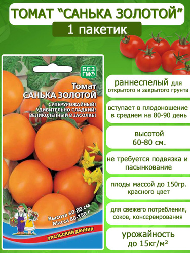 250 отзывов на томат Санька золотой 5 пачек по 20 шт. Семена Фазенда Сибири от п - Товар на картинке можно купить.