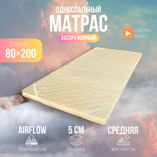 матрас 80*190 ппу