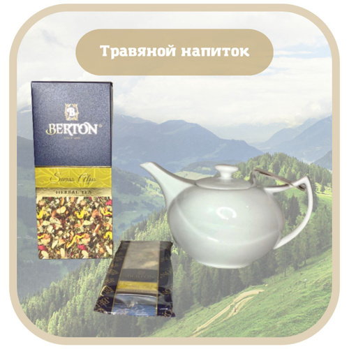 Чай Berton Где Купить