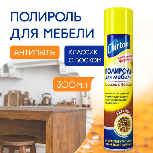 Полироль для мебели chirton классик антипыль