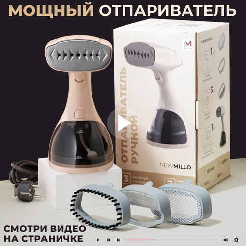 155 отзывов на Отпариватель ручной для одежды NEWMILLO от покупателей OZON