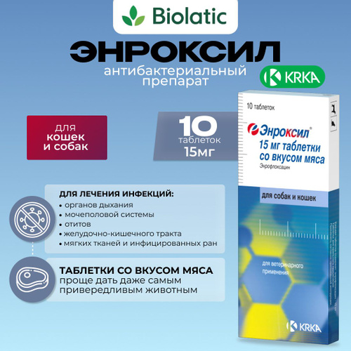 Энроксил для кошек
