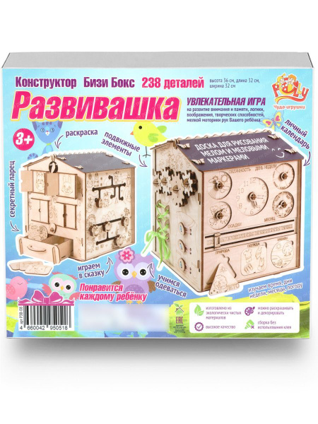 Конструктор "БизиБокс "Развивашка" РЗВ-08 - купить с доставкой по ...