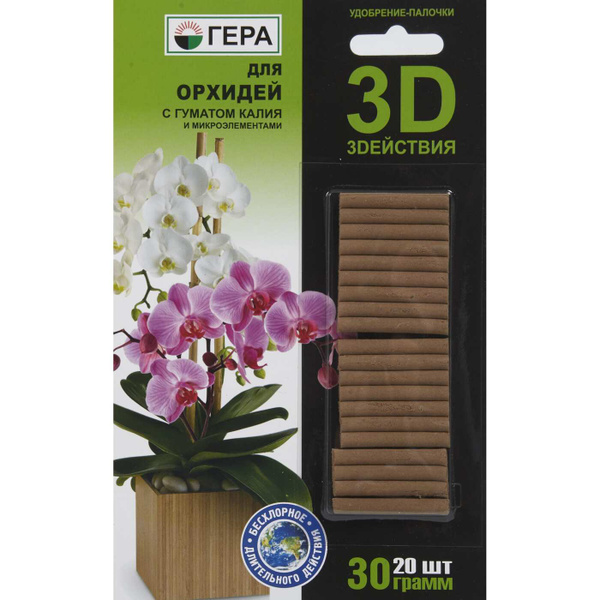 Удобрение-палочки 3D для орхидей, 20 шт (30 гр), Гера - купить с ...