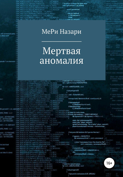 Читать аномалия. Читать аномалия