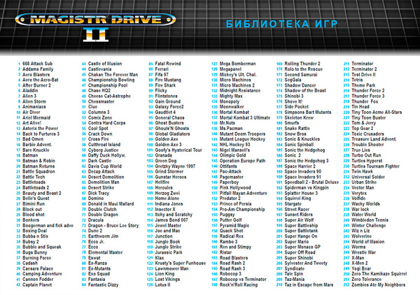 Игровая приставка Magistr Drive 2 lit 252 игры - купить с доставкой по ...