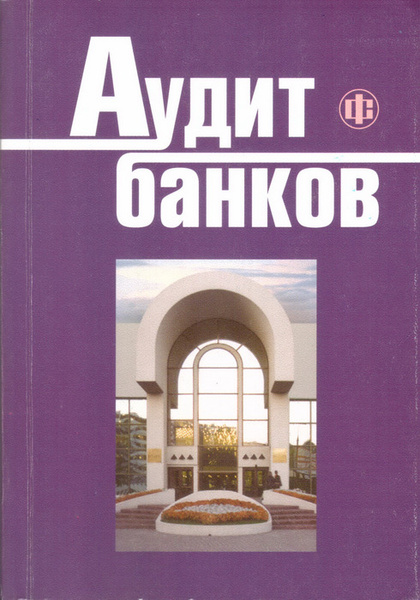Денежный контроль. Аудит в банке. Программа аудиторской проверки в банке. Аудит картинки для презентации. Результаты внутреннего аудита.