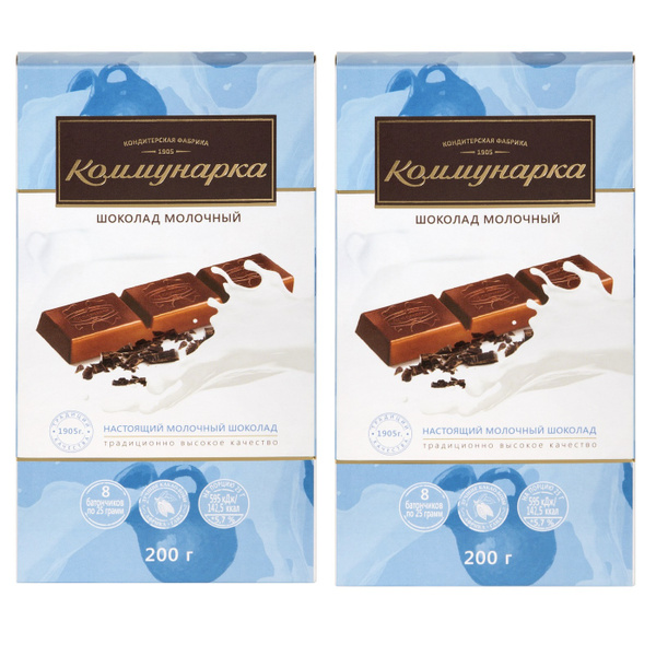 Шоколад КОММУНАРКА молочный 2 шт. по 200гр. - купить с доставкой по ...