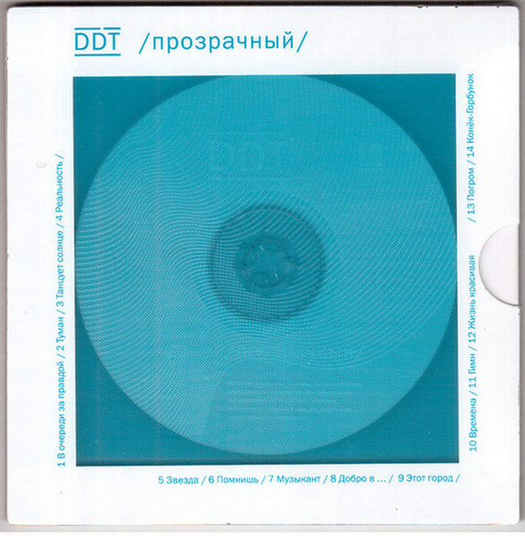 Audio CD DDT (ДДТ) - Прозрачный (подарочное издание) - купить по низким ...