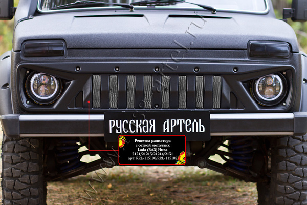 Решетка Злая радиатора с сеткой металлик Lada (ВАЗ) Нива 2131 шагрень ...