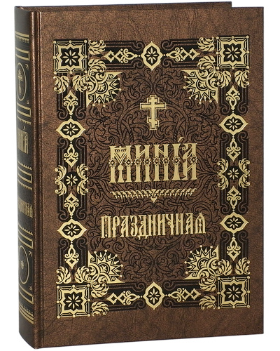 Минеи зеленые гражданским шрифтом