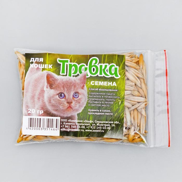 Семена травка для проращивания, "Эльф", для кошек, пакет, 20 г - купить ...