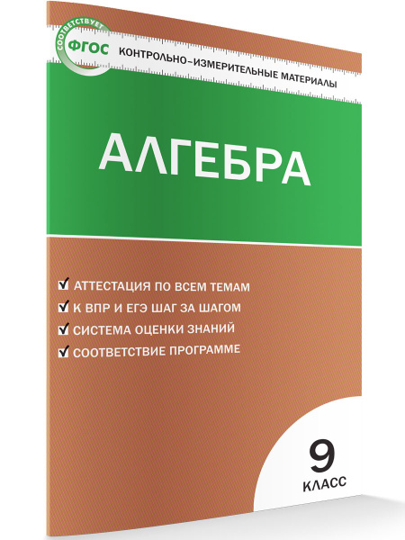 КИМ Математика. Алгебра 9 класс - купить с доставкой по выгодным ценам ...