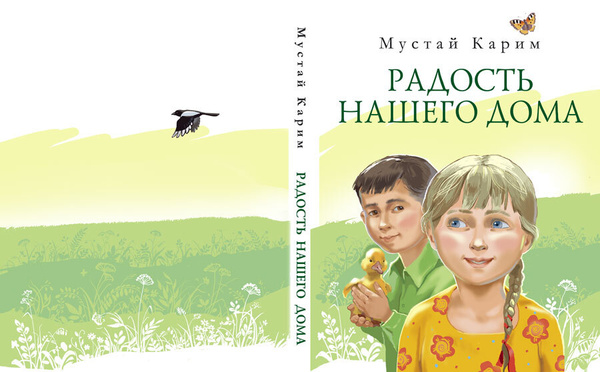 Мустай Карим. Радость нашего дома - купить с доставкой по выгодным ...