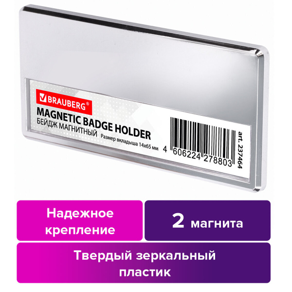 Бейджик / бейдж горизонтальный пластиковый магнитный серебристый 34х70 ...