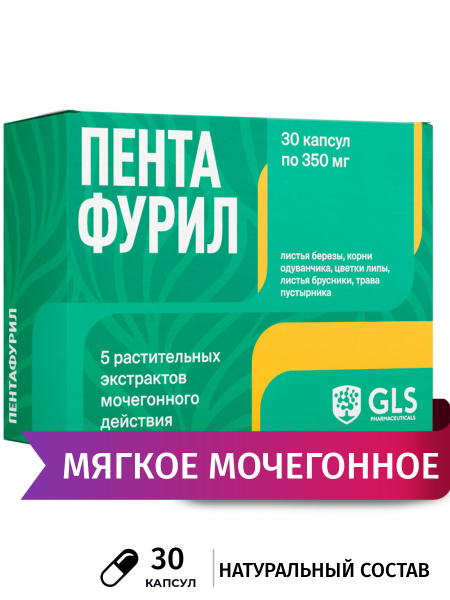 Пентафурил, мочегонное средство в таблетках, от отеков тела и лица, 30 ...