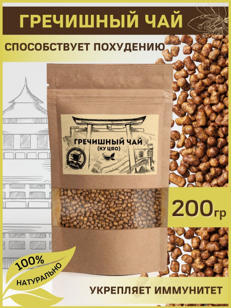 КУ ЦЯО (гречишный чай тёмный) 200 гр., чайный напиток гранулированный ...