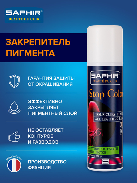 Защитный спрей от окрашивания, Закрепитель пигмента, Защита от ...