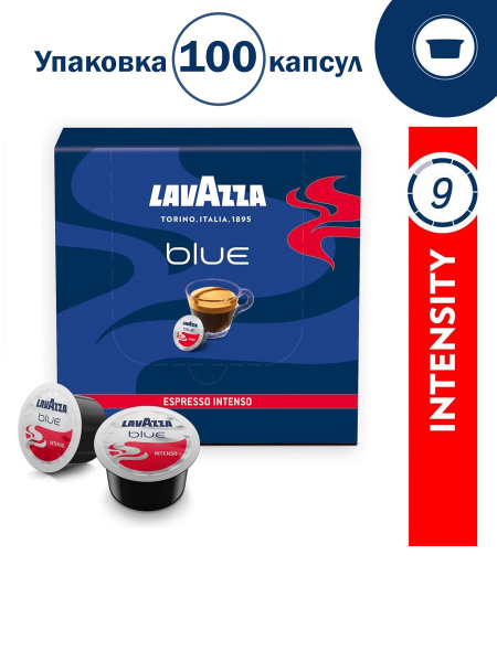 Кофе в капсулах Lavazza Blue Espresso Intenso 100 шт х 8г - купить с ...
