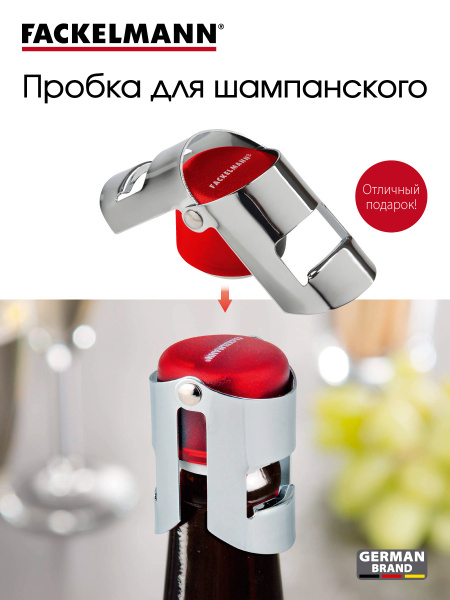 Многоразовая пробка для шампанского FACKELMANN Smart, 5,5 см, с ...