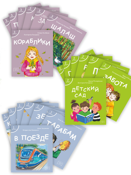 "Я читаю сам!" Серия книг для первого чтения. 1-3 уровни, 21 книга ...