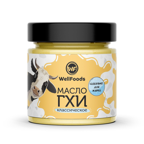 Топленое масло ГХИ Wellfoods, для жарки, выпечки, гарниров, 200мл ...