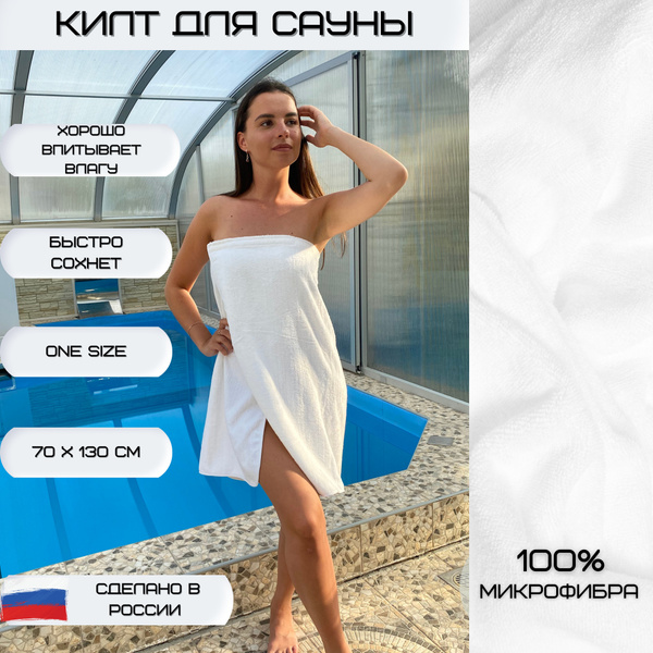 Парео бани, пляжа, бассейна, ванны. Микрофибра. Белое - купить с ...