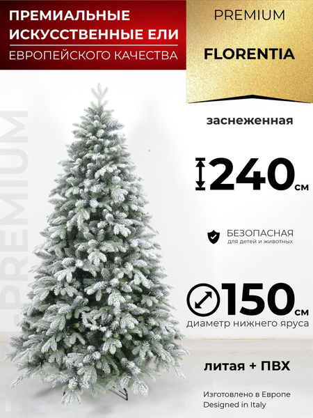 Искусственная елка Florentia Заснеженная 240 см новогодняя ель Литая ...