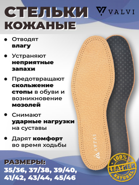 Стельки кожаные, стельки из натуральной кожи, кожаные стельки c ...