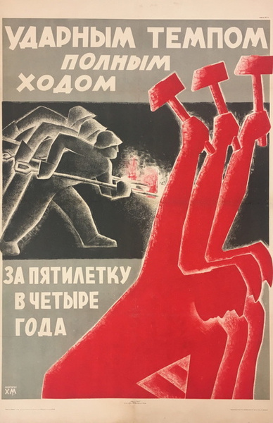 Пятилетку за 2 дня мем