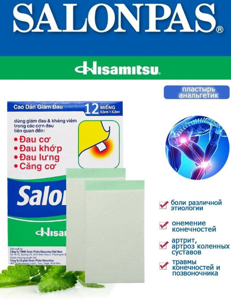 Salonpas Пластырь обезболивающий при артрите, остеохондрозе, при ...