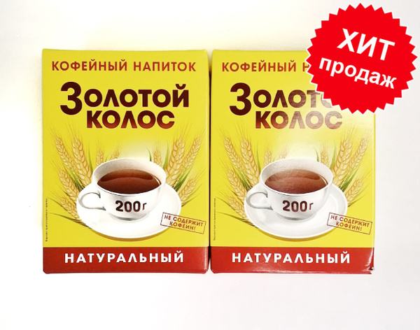 Кофейный напиток "Золотой колос" 200г, 2шт - купить с доставкой по ...