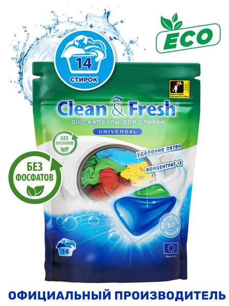 Капсулы для стирки Clean&Fresh Универсал / гель/ 14шт / без фосфатов ...