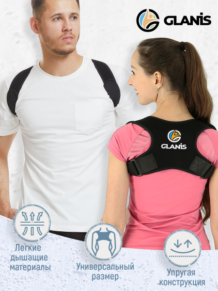 Корректор осанки Glanis Easy Go, корсет для спины, реклинатор ...