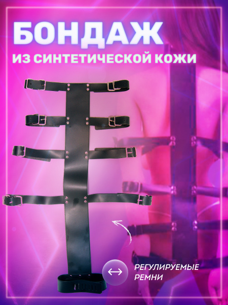 Бандаж на 4 фиксации / Набор БДСМ / Комплект БДСМ / Портупея / - купить ...