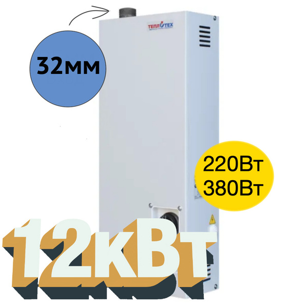 Электрический котел Теплотех 12 кВт ЭВПМ - купить по выгодной цене в ...