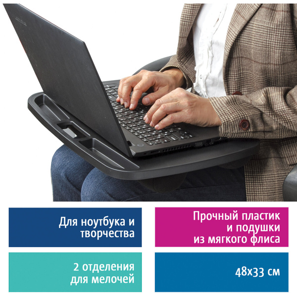 Подставка-столик с мягкими подушками на колени, для ноутбука/планшета ...
