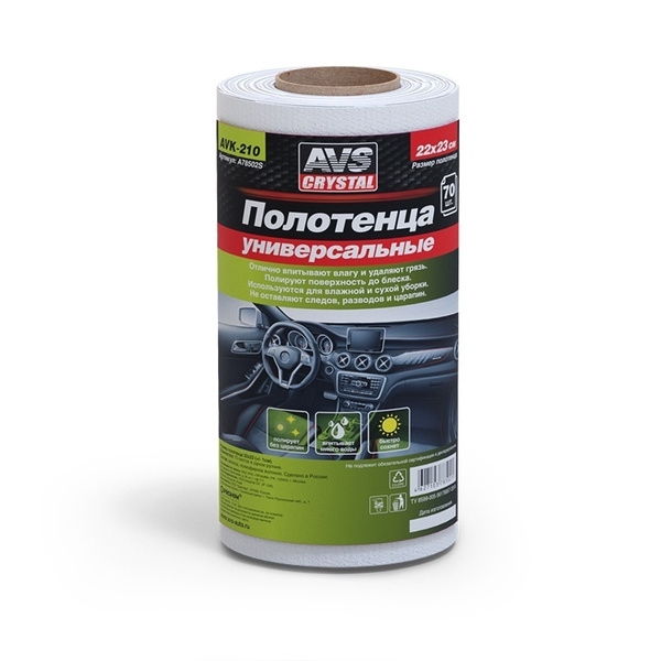 Полотенца универсальные (для протирки) AVS 22*23  70шт. AVK-210