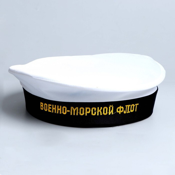 Бескозырка "Военно-Морской Флот", взрослая, р-р. 56 - купить по ...
