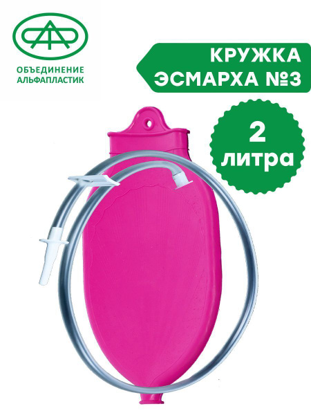 Кружка Эсмарха №3 резиновая с европодвесом 2 литра - купить с доставкой ...