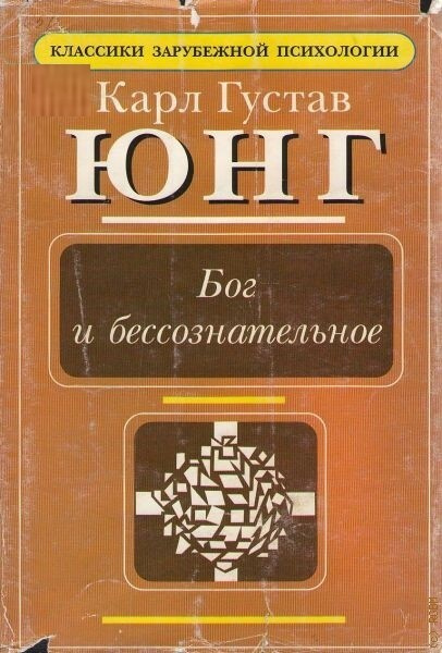 Юнг pdf