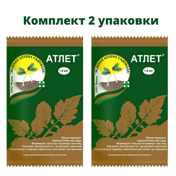 Средство для защиты рассады от перерастания Атлет (комплект 2 шт. по 1 ...