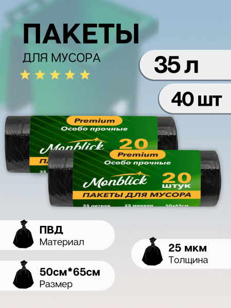 Пакеты для мусора особо прочные, 35 л, 40 шт, плотные мешки для мусора ...