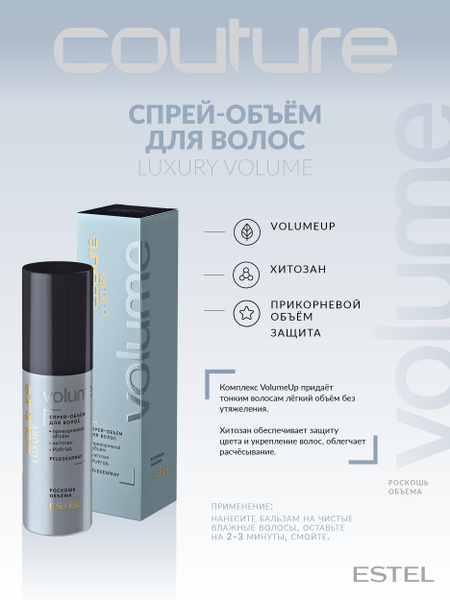 Estel Haute Couture Luxury Volume Спрей Роскошь объема для волос 100 мл ...