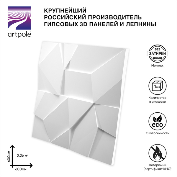 Лепнина Artpole, 3д панели на стену гипсовые ROCK, белые, под покраску ...