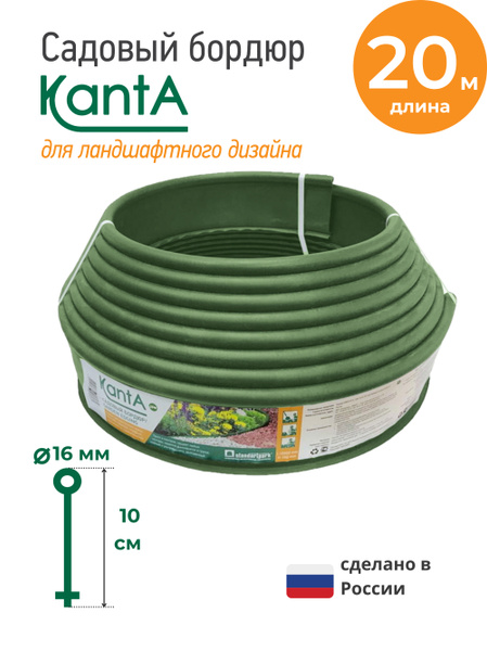 Характеристики Бордюр садовый Стандартпарк Канта (Standartpark KANTA ...