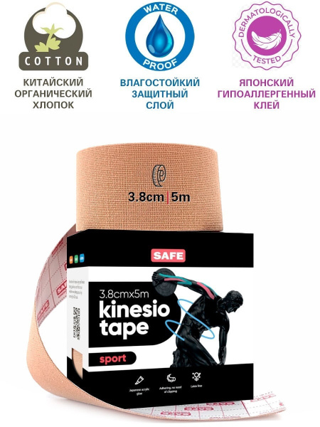 SAFESPOT Sport Tape Кинезио тейпы для тела похудения живота, боков ...