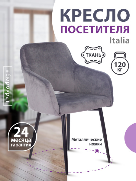 Стул кресло серое для гостиной на ножках - Офисное рабочее кресло для ...