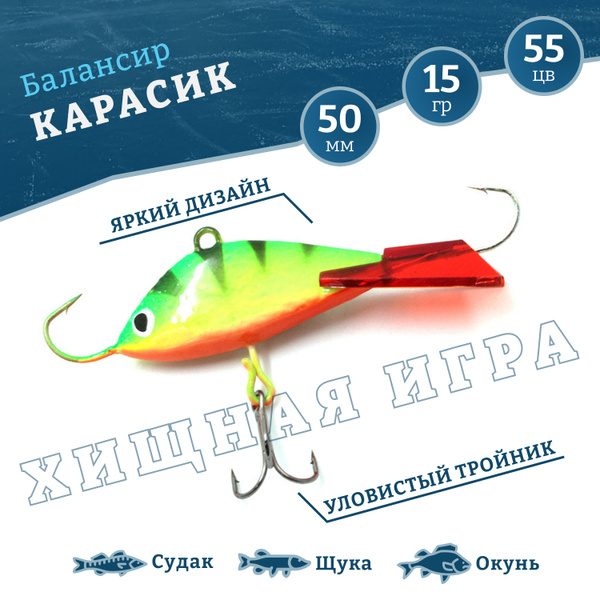 Балансиры для зимней рыбалки на окуня, балансир рыболовный YAMAN ...