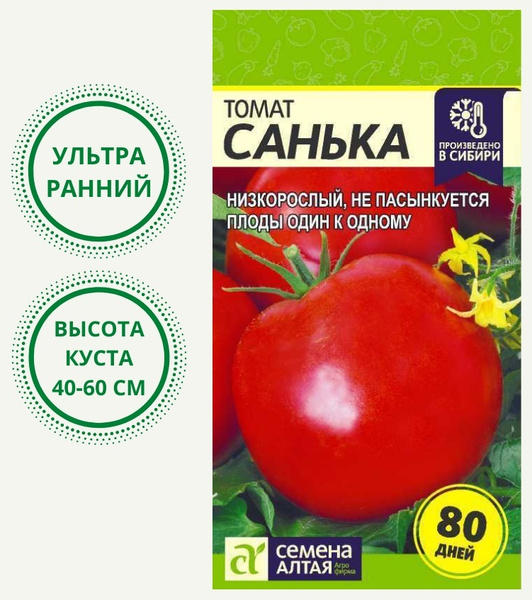 Томаты Семена Алтая Томат Санька СА - купить по выгодным ценам в ...